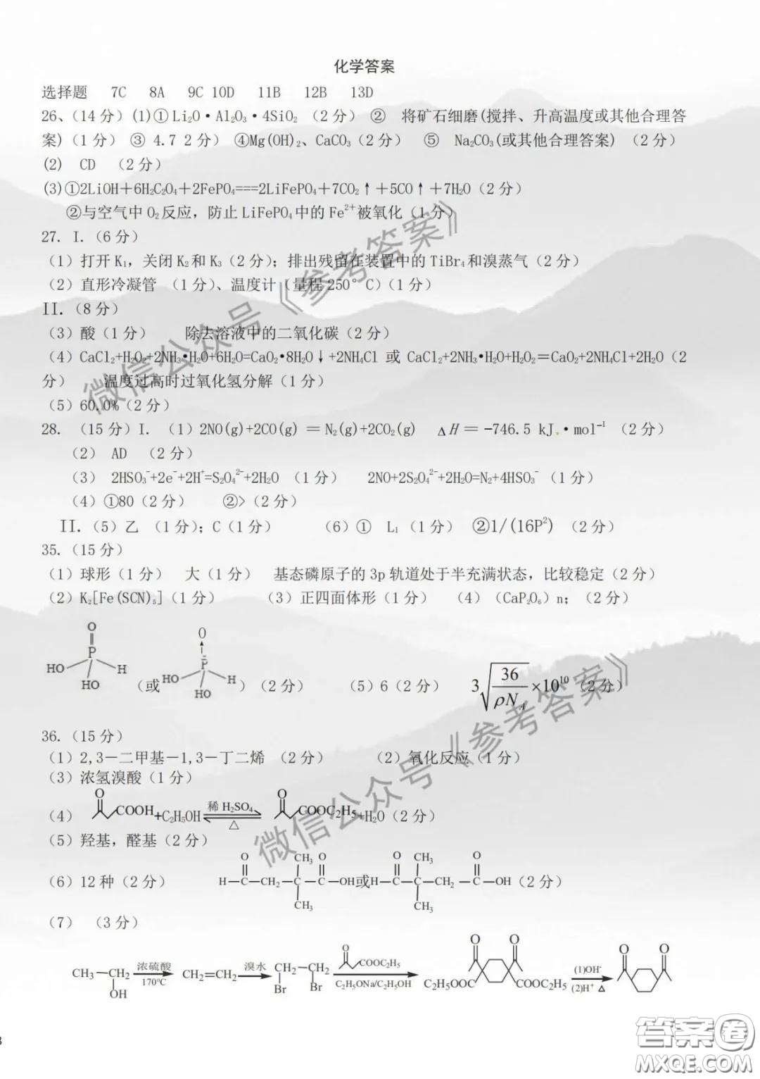 2020屆江西省九校高三聯(lián)考理綜答案