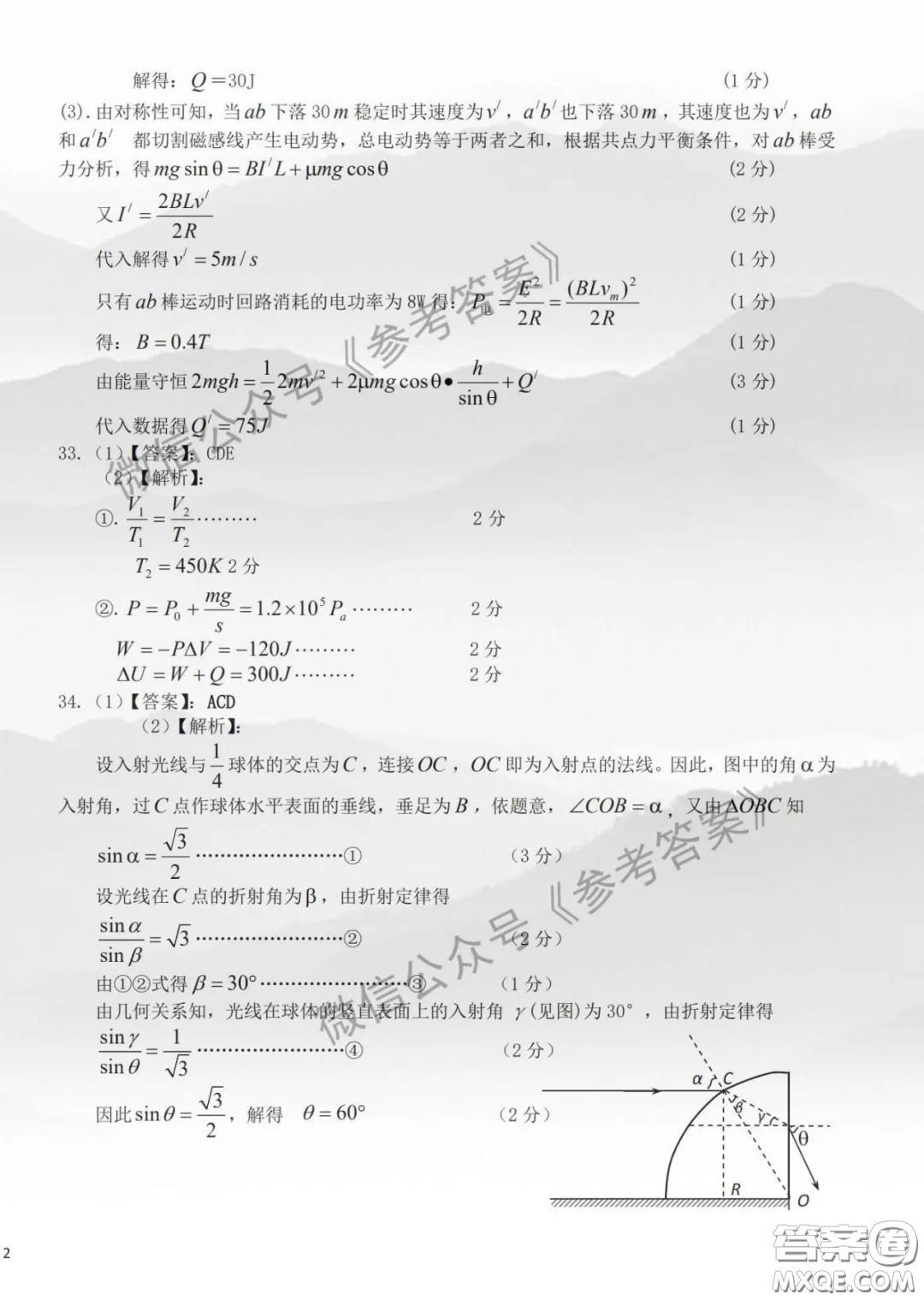 2020屆江西省九校高三聯(lián)考理綜答案