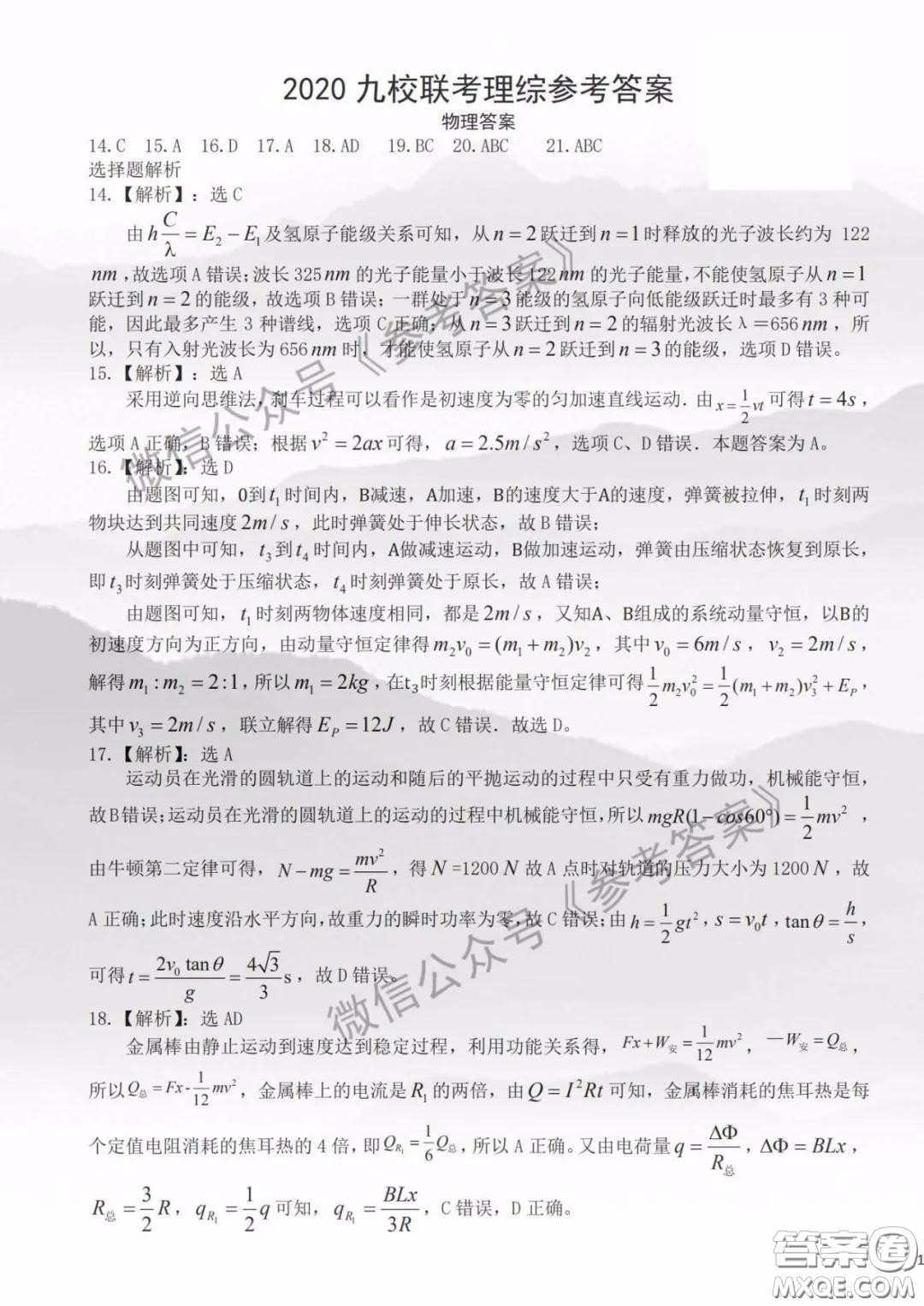 2020屆江西省九校高三聯(lián)考理綜答案