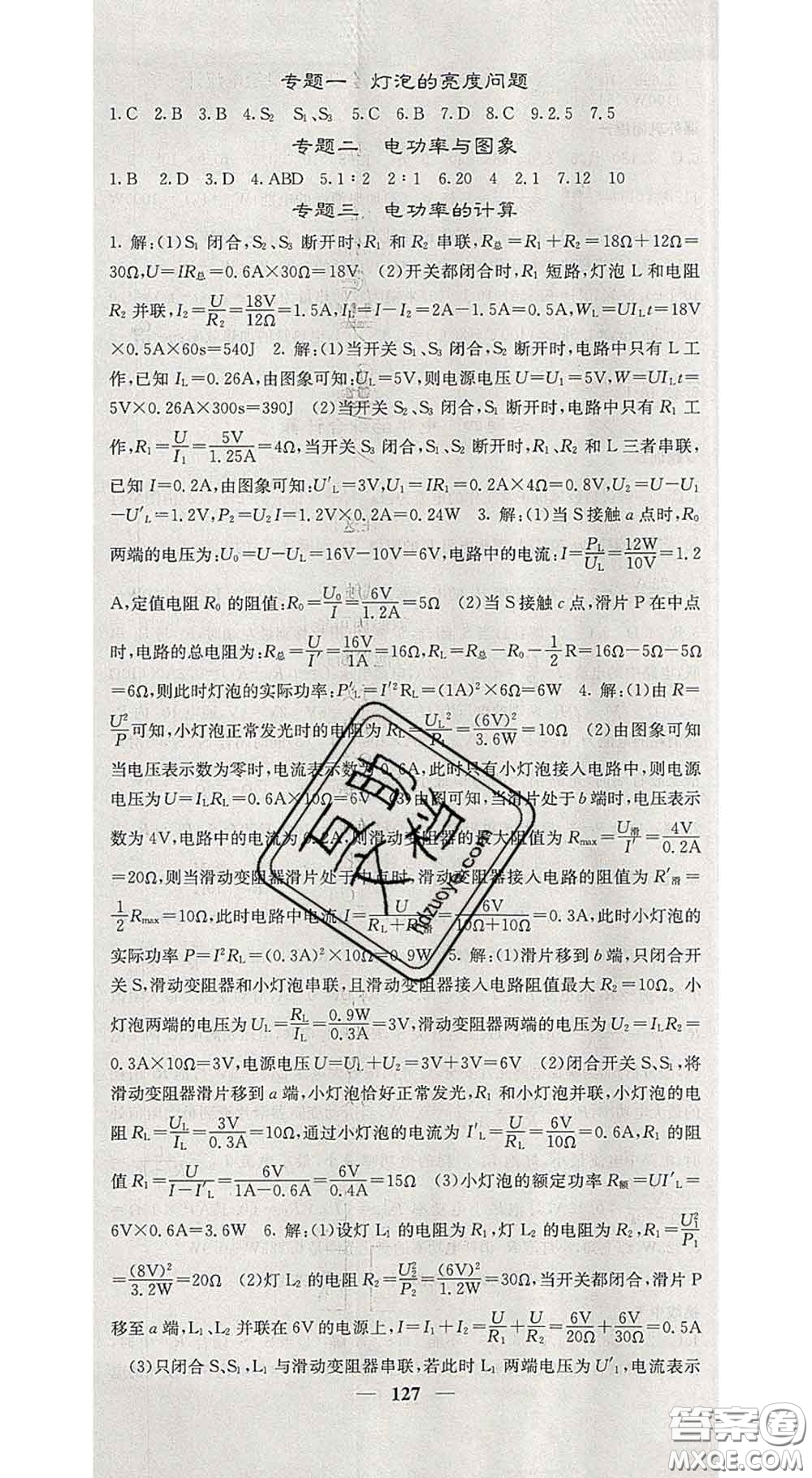 四川大學出版社2020春名校課堂內(nèi)外九年級物理下冊人教版答案