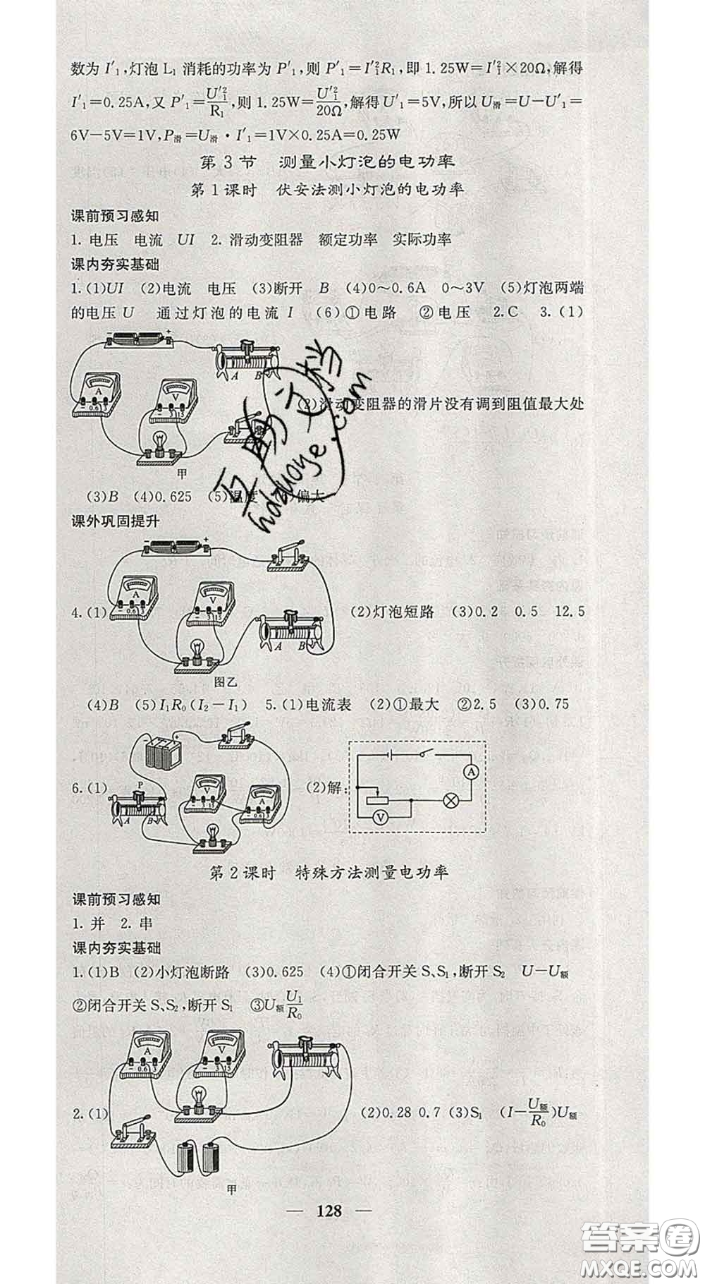 四川大學出版社2020春名校課堂內(nèi)外九年級物理下冊人教版答案