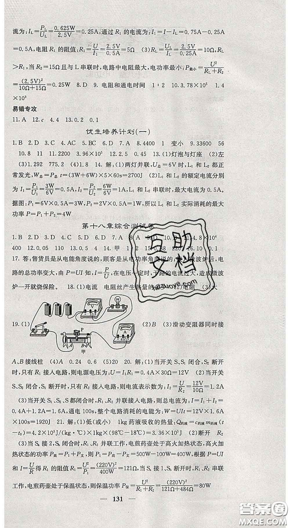 四川大學出版社2020春名校課堂內(nèi)外九年級物理下冊人教版答案