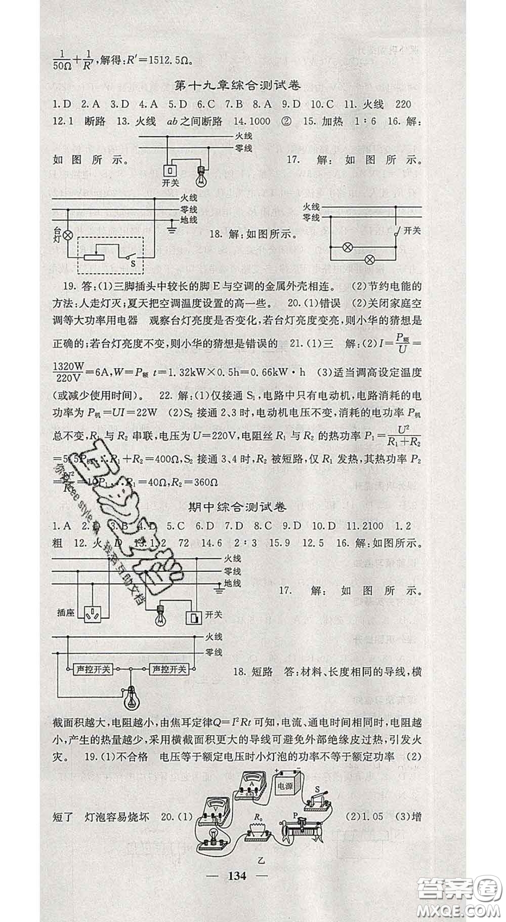 四川大學出版社2020春名校課堂內(nèi)外九年級物理下冊人教版答案