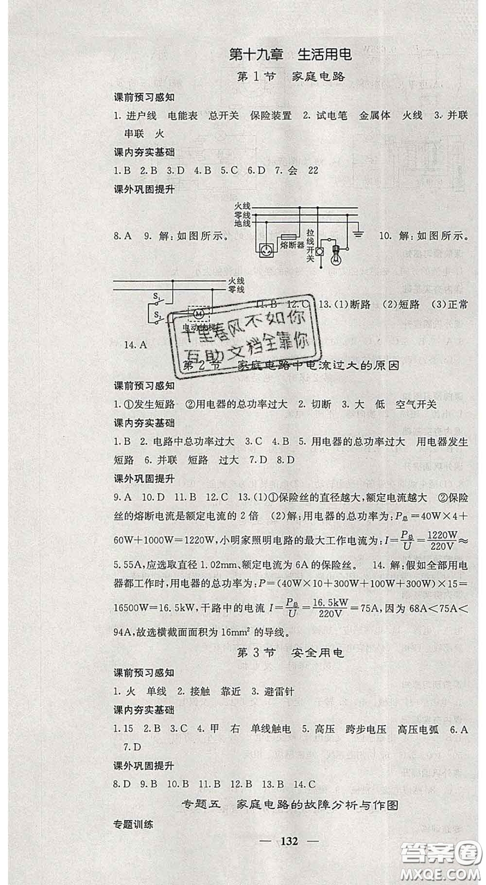 四川大學出版社2020春名校課堂內(nèi)外九年級物理下冊人教版答案