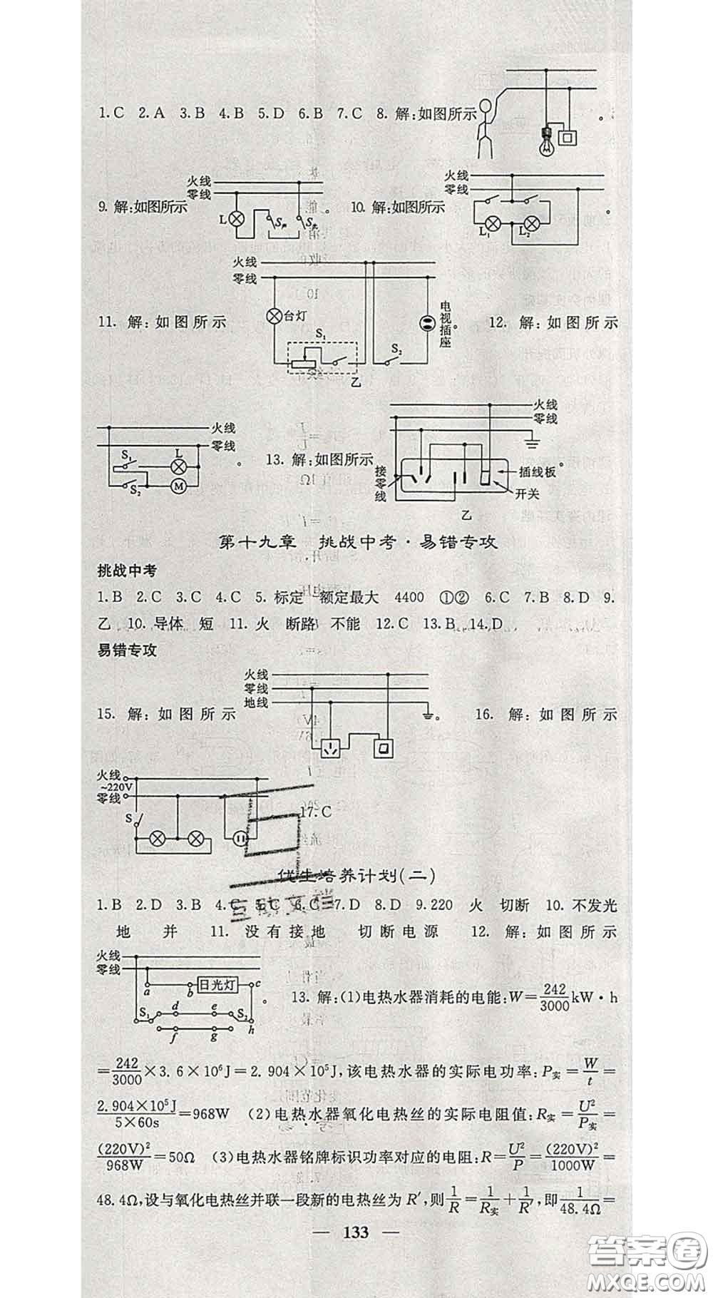 四川大學出版社2020春名校課堂內(nèi)外九年級物理下冊人教版答案