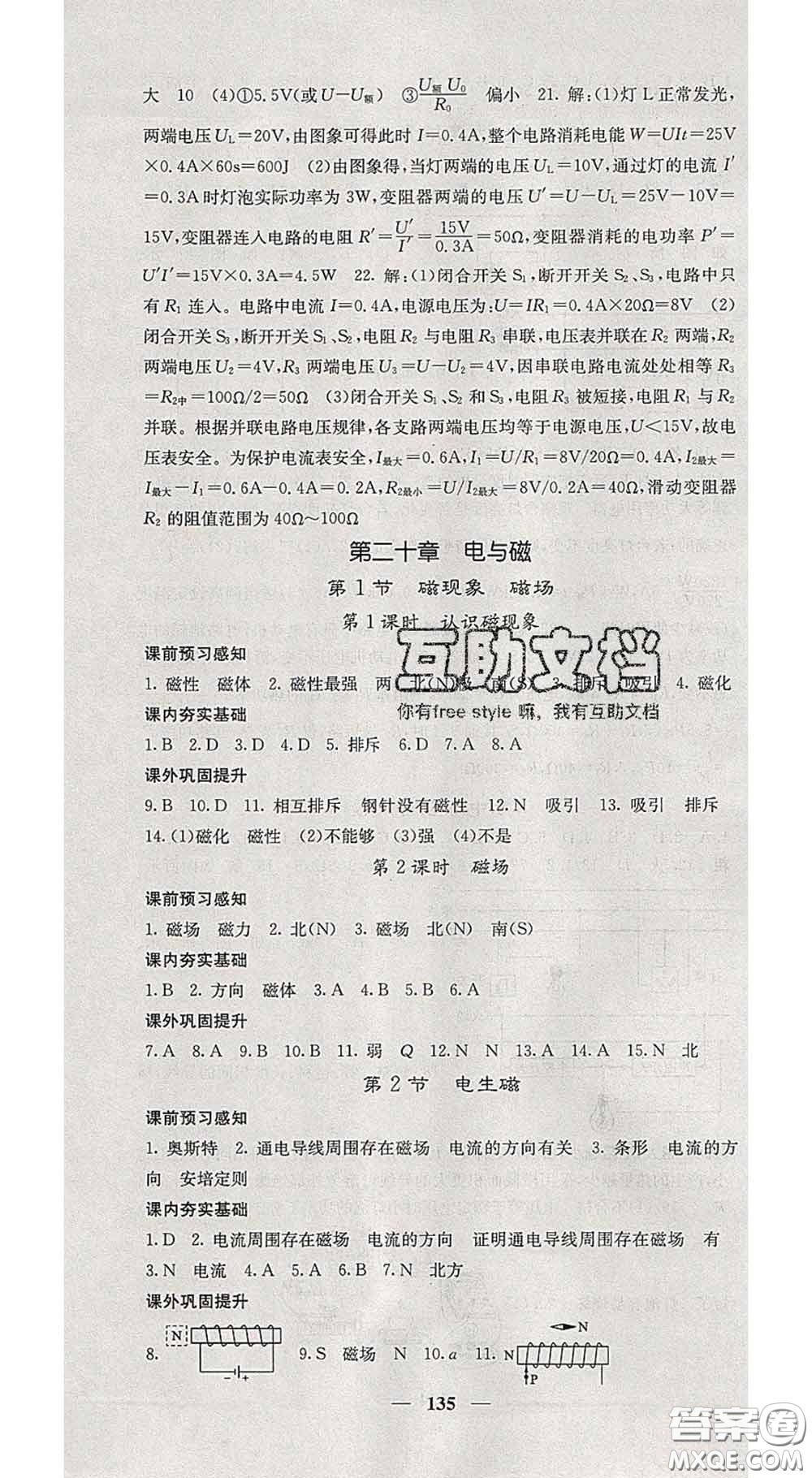 四川大學出版社2020春名校課堂內(nèi)外九年級物理下冊人教版答案