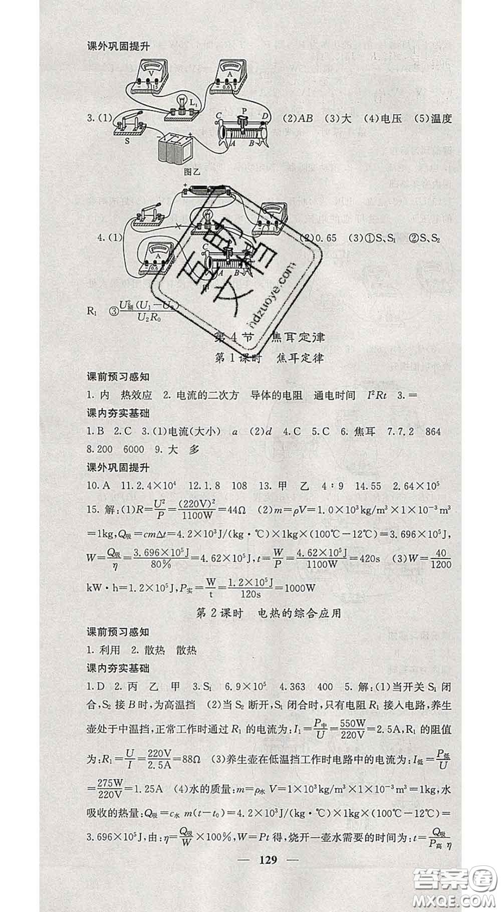 四川大學出版社2020春名校課堂內(nèi)外九年級物理下冊人教版答案