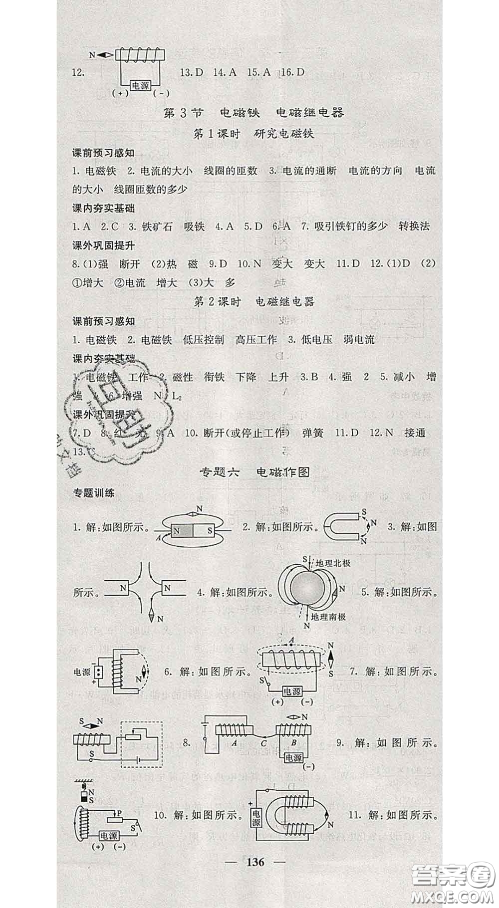 四川大學出版社2020春名校課堂內(nèi)外九年級物理下冊人教版答案