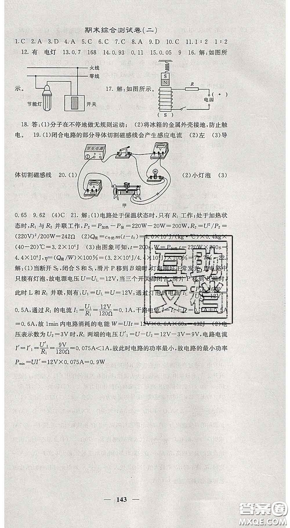 四川大學出版社2020春名校課堂內(nèi)外九年級物理下冊人教版答案