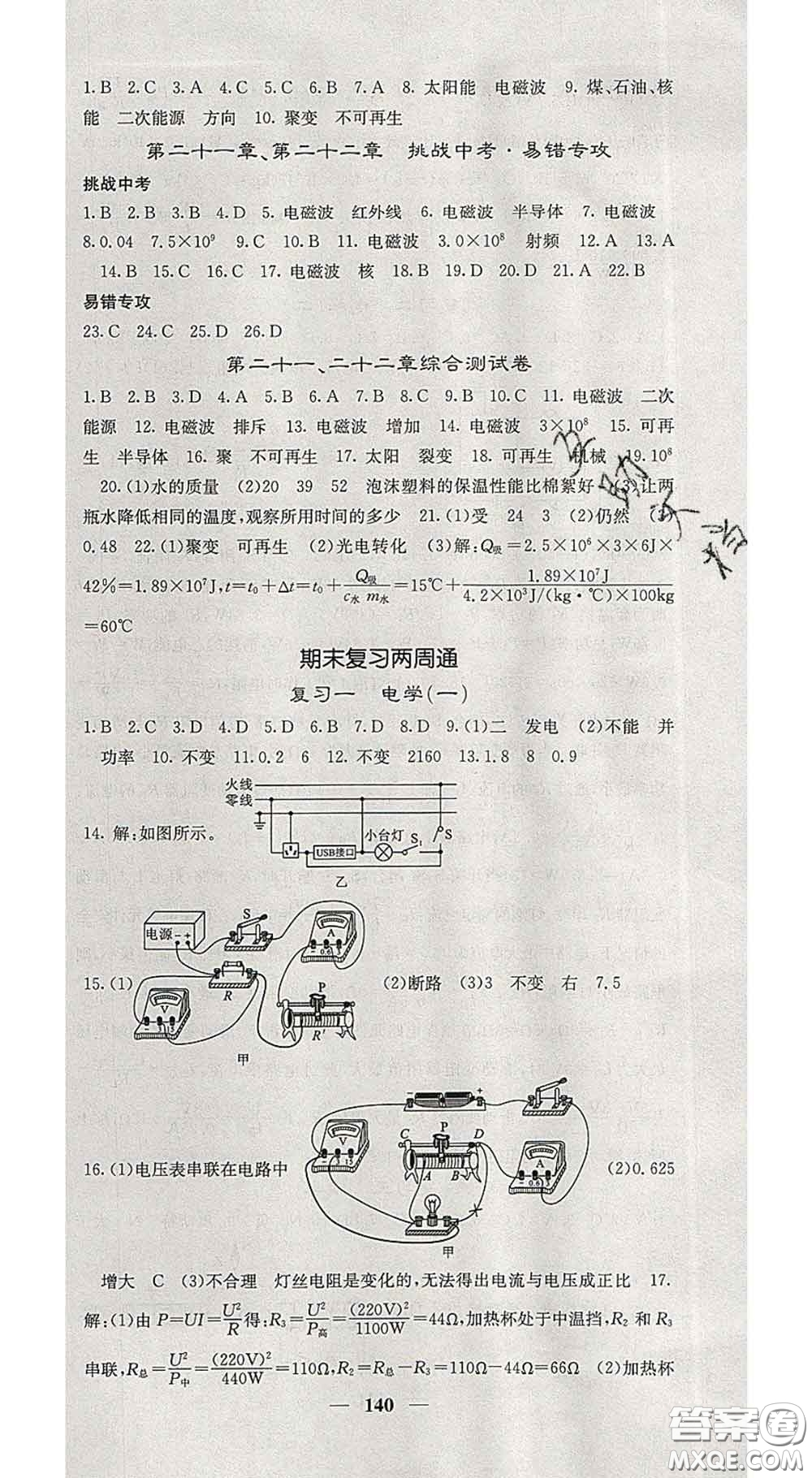 四川大學出版社2020春名校課堂內(nèi)外九年級物理下冊人教版答案