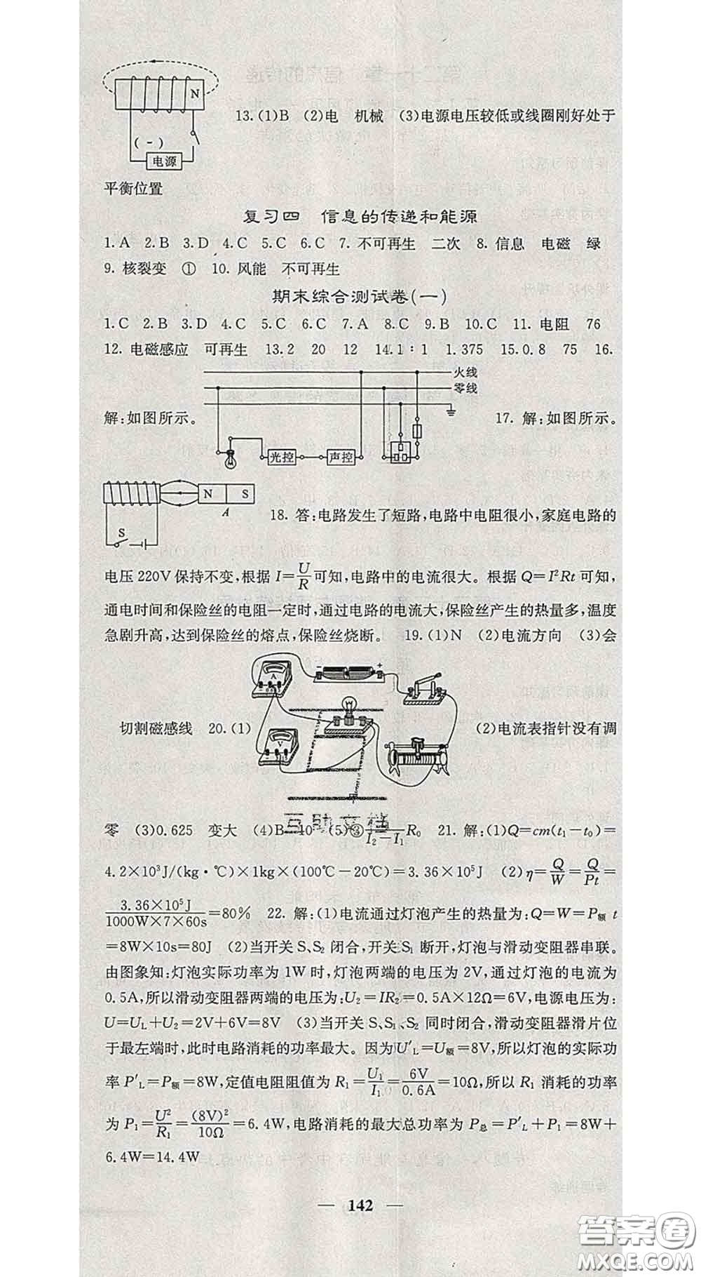 四川大學出版社2020春名校課堂內(nèi)外九年級物理下冊人教版答案