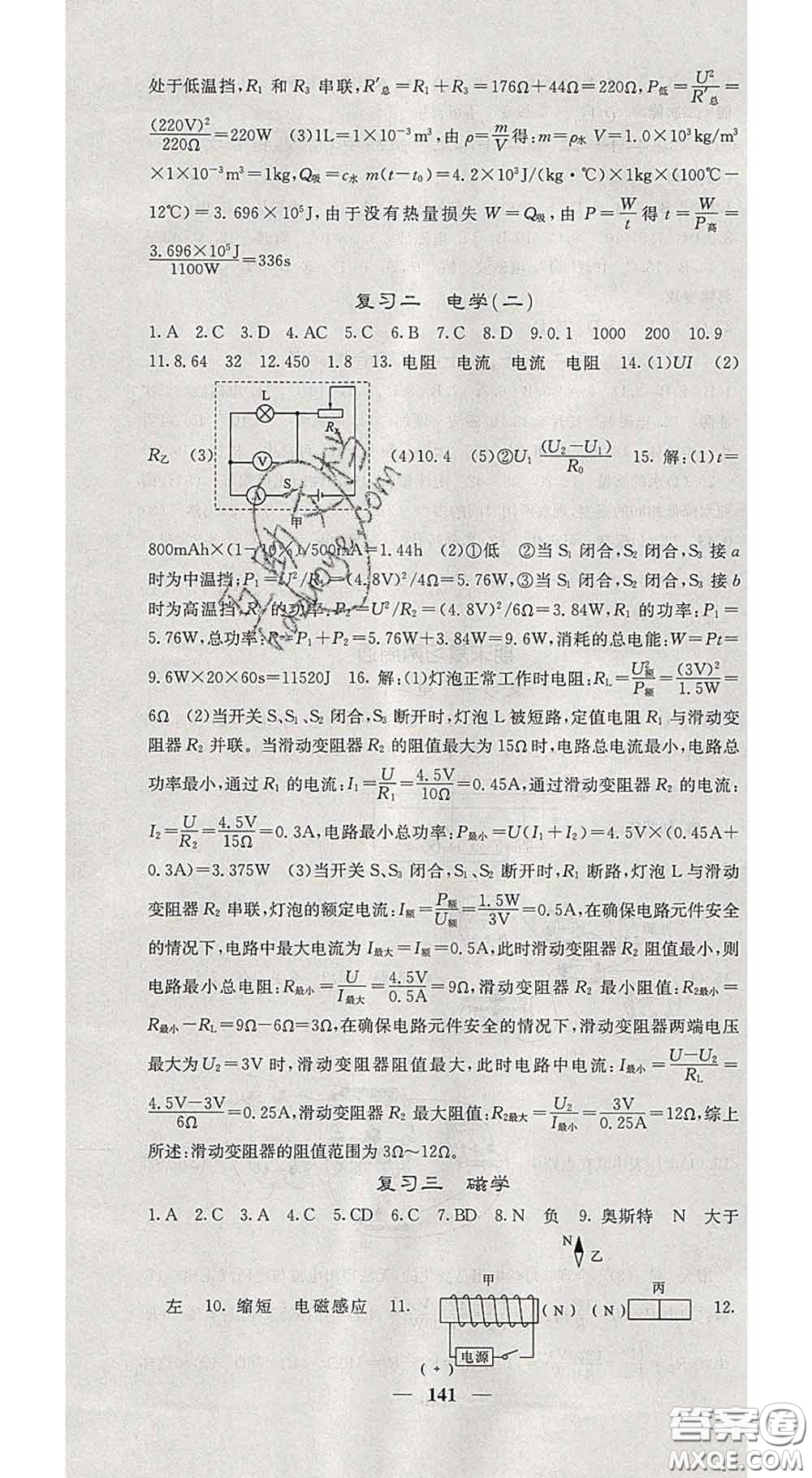 四川大學出版社2020春名校課堂內(nèi)外九年級物理下冊人教版答案