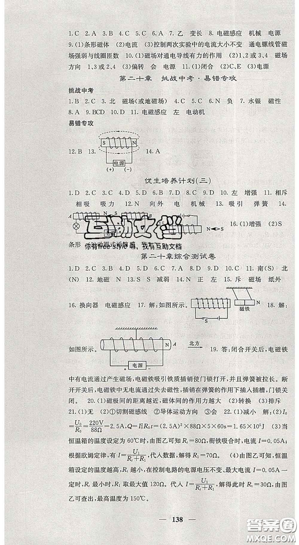 四川大學出版社2020春名校課堂內(nèi)外九年級物理下冊人教版答案