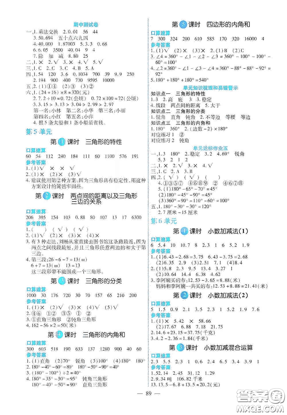 新疆青少年出版社2020高效課堂四年級數(shù)學(xué)下冊人教版答案