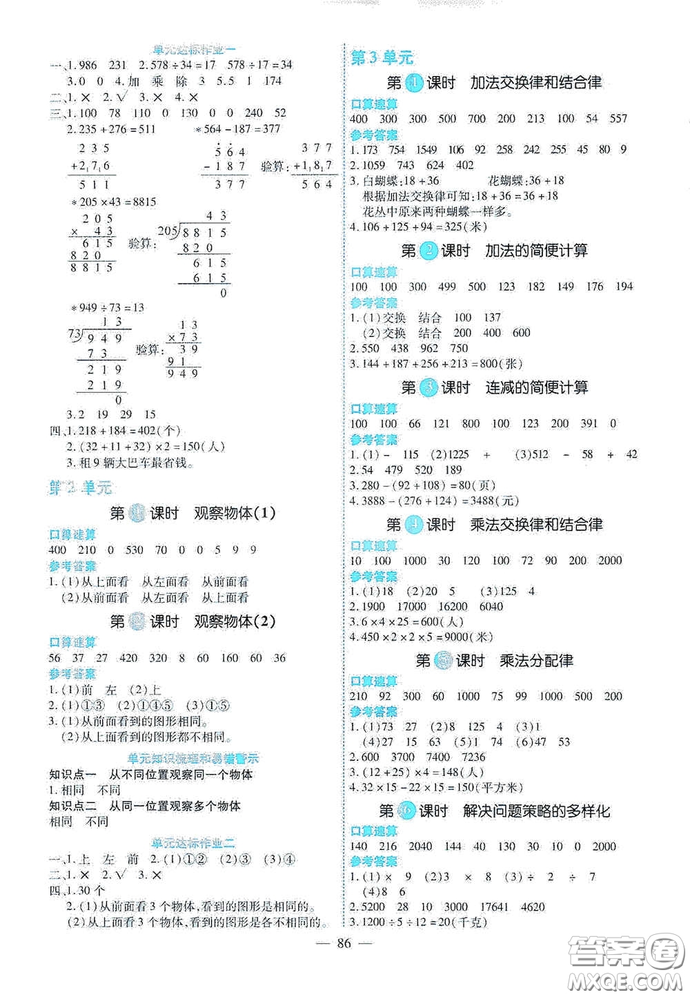 新疆青少年出版社2020高效課堂四年級數(shù)學(xué)下冊人教版答案