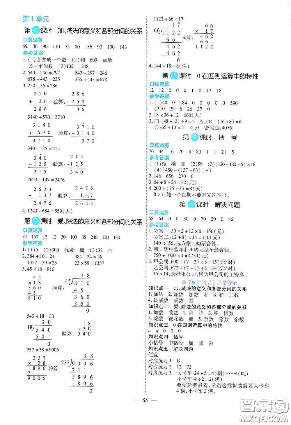 新疆青少年出版社2020高效課堂四年級數(shù)學(xué)下冊人教版答案