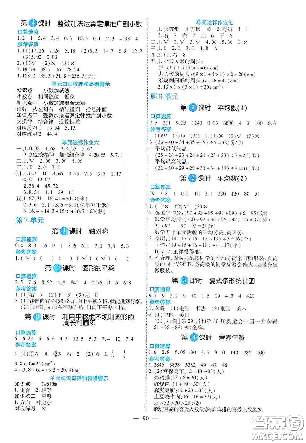 新疆青少年出版社2020高效課堂四年級數(shù)學(xué)下冊人教版答案