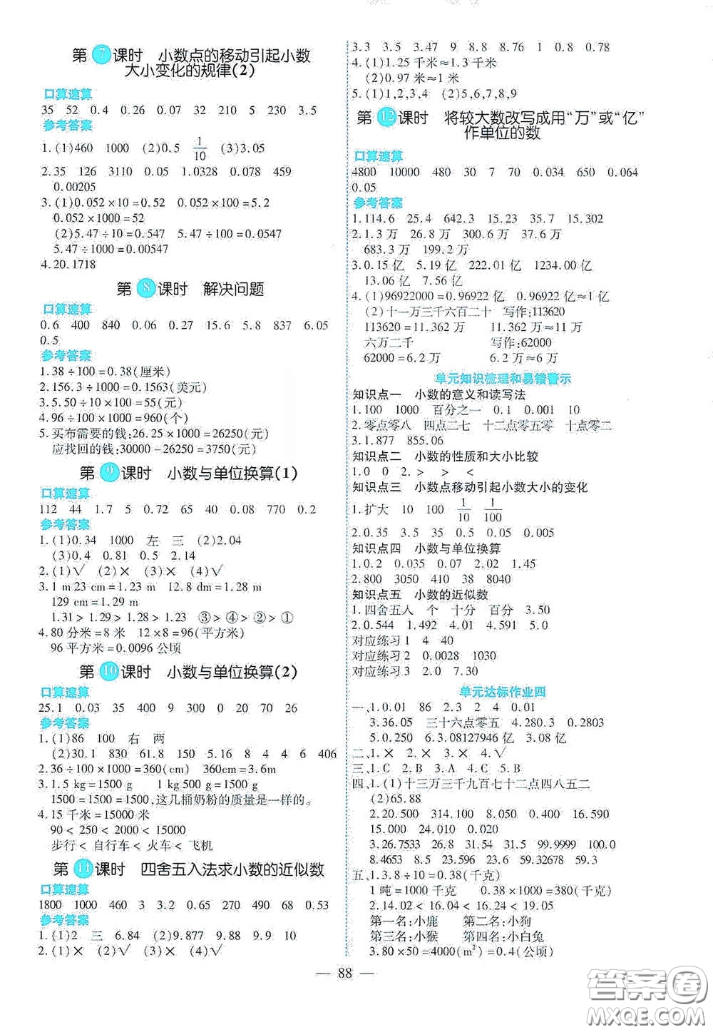 新疆青少年出版社2020高效課堂四年級數(shù)學(xué)下冊人教版答案