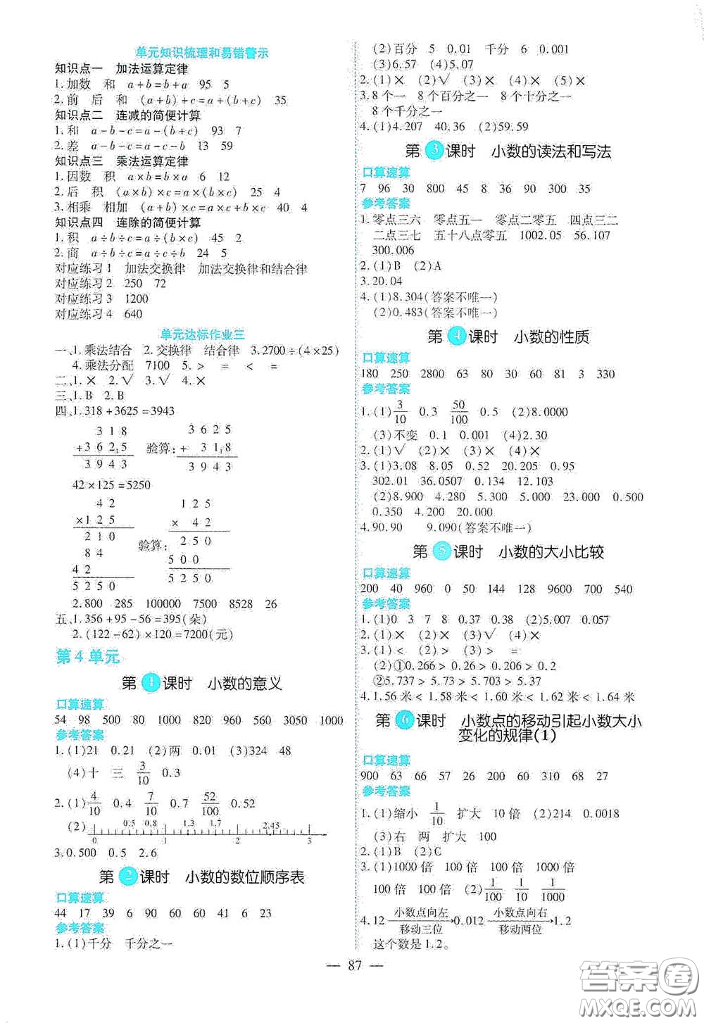 新疆青少年出版社2020高效課堂四年級數(shù)學(xué)下冊人教版答案