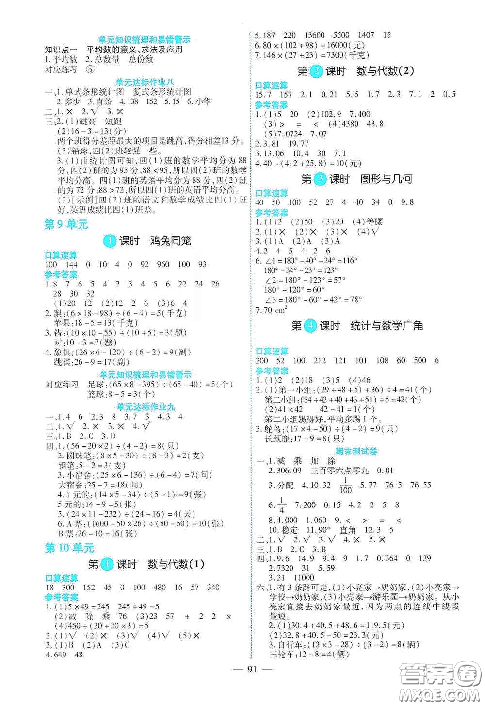 新疆青少年出版社2020高效課堂四年級數(shù)學(xué)下冊人教版答案