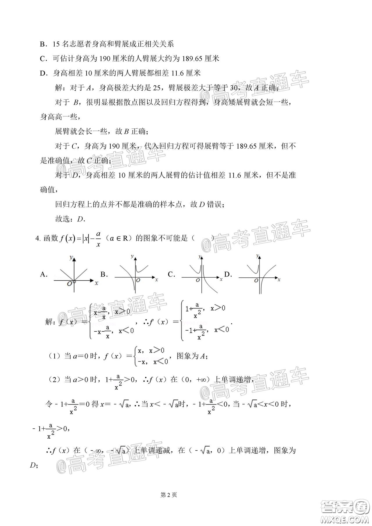 2020年河北衡水中學(xué)高三下九調(diào)研考試?yán)頂?shù)試題及答案