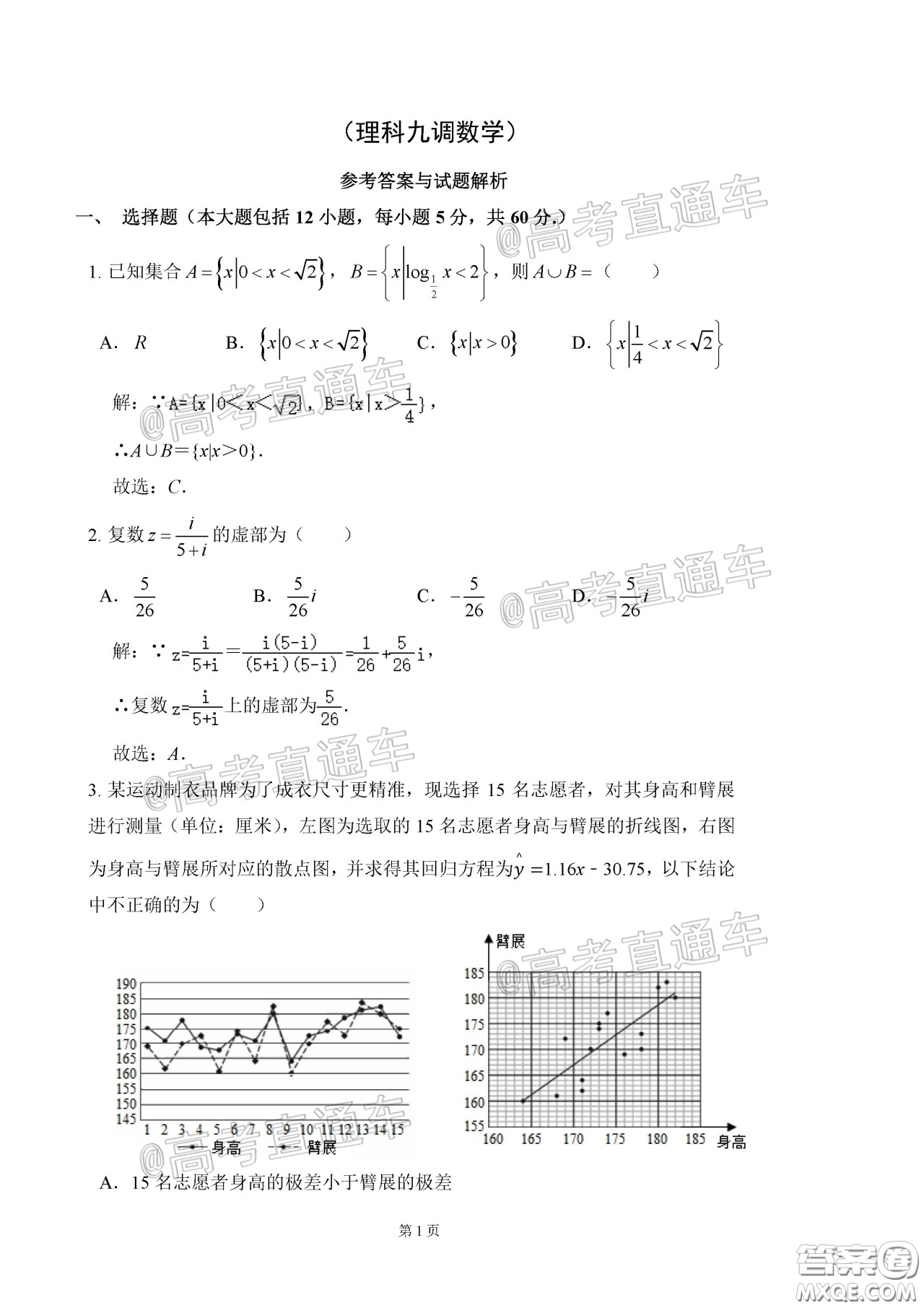 2020年河北衡水中學(xué)高三下九調(diào)研考試?yán)頂?shù)試題及答案