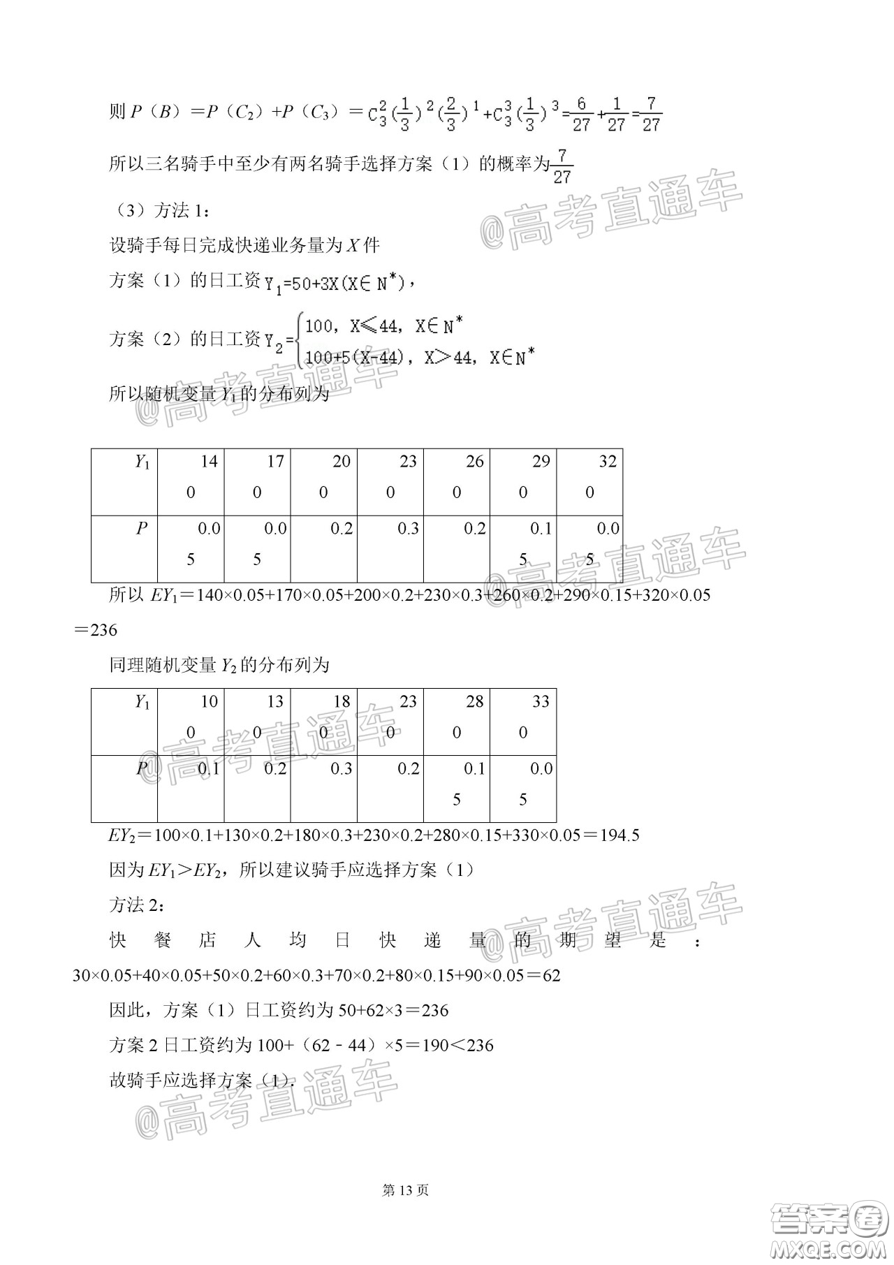 2020年河北衡水中學(xué)高三下九調(diào)研考試?yán)頂?shù)試題及答案