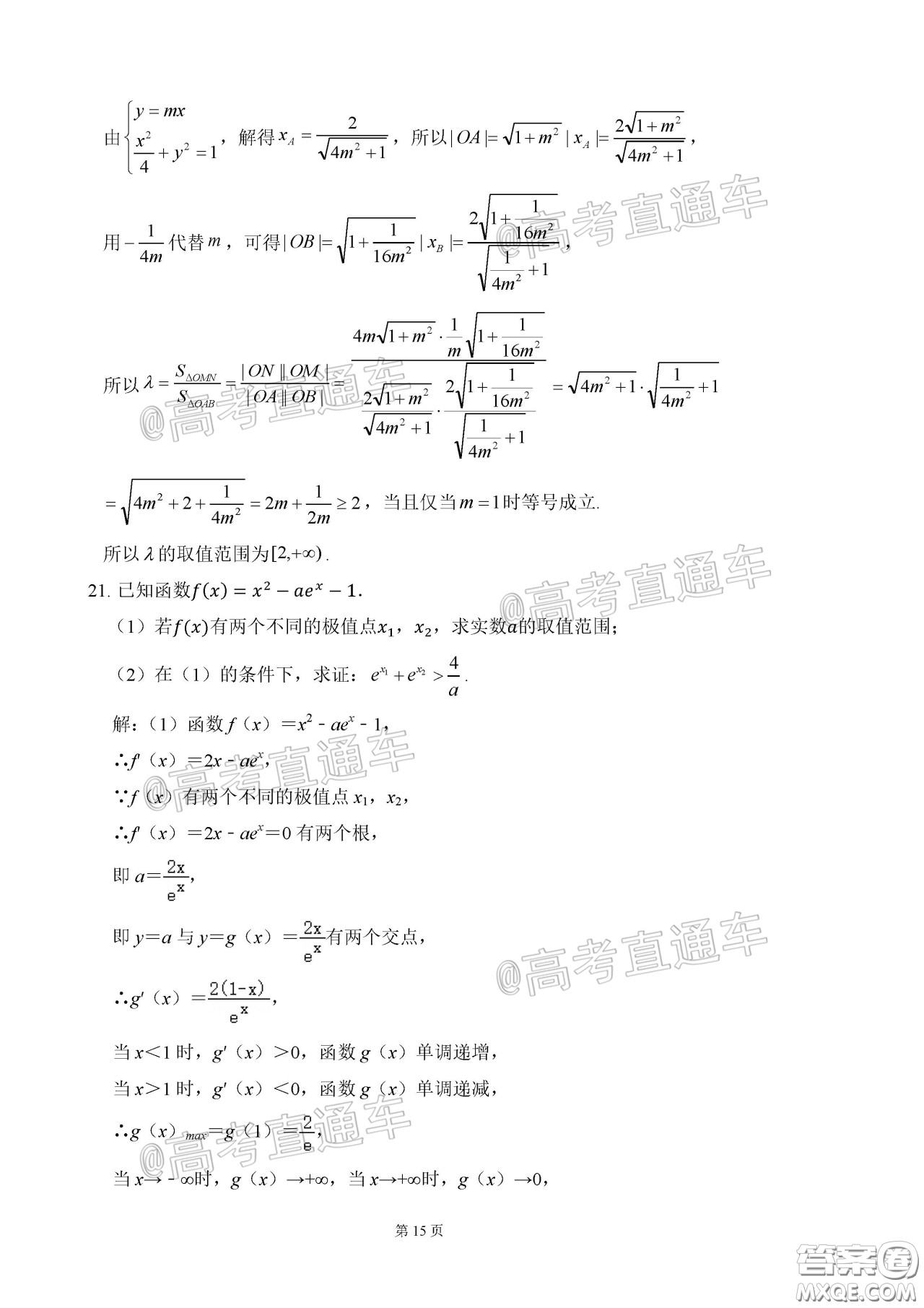 2020年河北衡水中學(xué)高三下九調(diào)研考試?yán)頂?shù)試題及答案