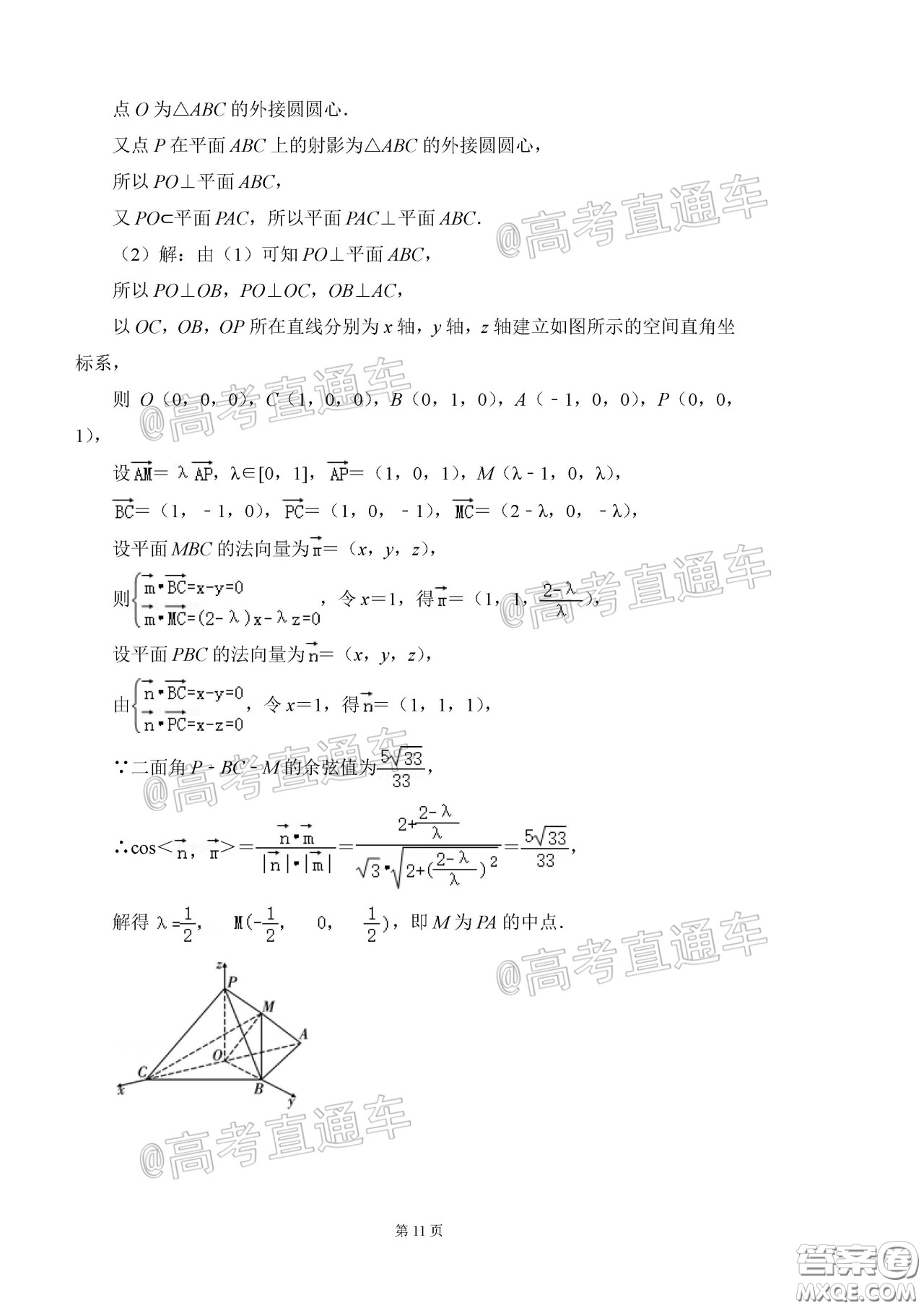 2020年河北衡水中學(xué)高三下九調(diào)研考試?yán)頂?shù)試題及答案