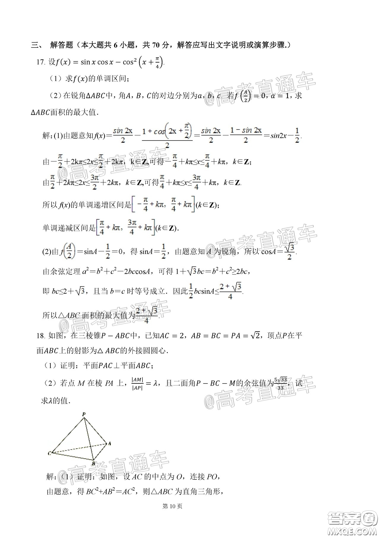 2020年河北衡水中學(xué)高三下九調(diào)研考試?yán)頂?shù)試題及答案