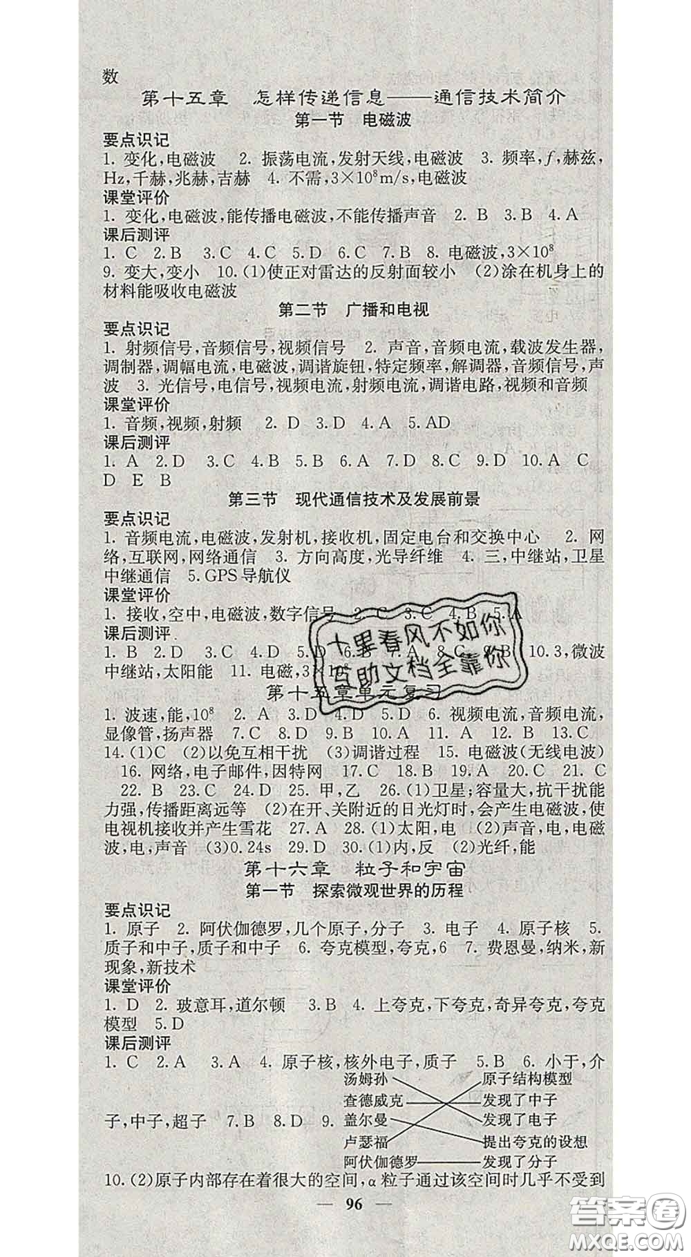 四川大學(xué)出版社2020春名校課堂內(nèi)外九年級(jí)物理下冊(cè)北師版答案