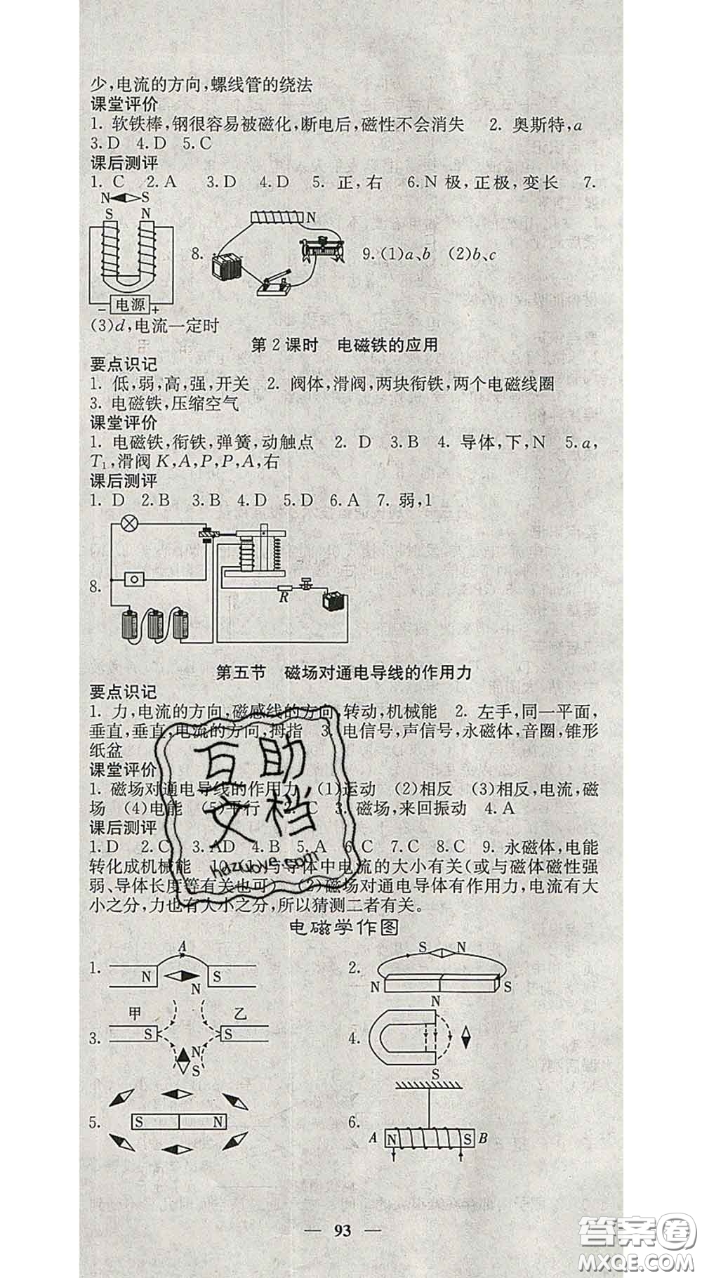 四川大學(xué)出版社2020春名校課堂內(nèi)外九年級(jí)物理下冊(cè)北師版答案