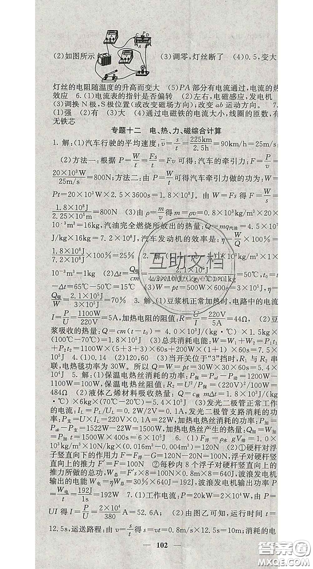 四川大學(xué)出版社2020春名校課堂內(nèi)外九年級(jí)物理下冊(cè)北師版答案