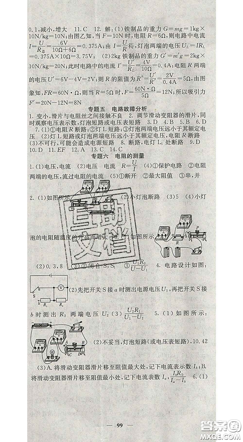 四川大學(xué)出版社2020春名校課堂內(nèi)外九年級(jí)物理下冊(cè)北師版答案