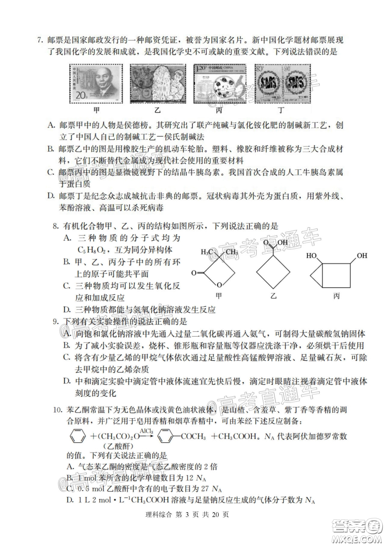 2020年河北衡水中學(xué)高三下九調(diào)研考試?yán)砭C試題及答案