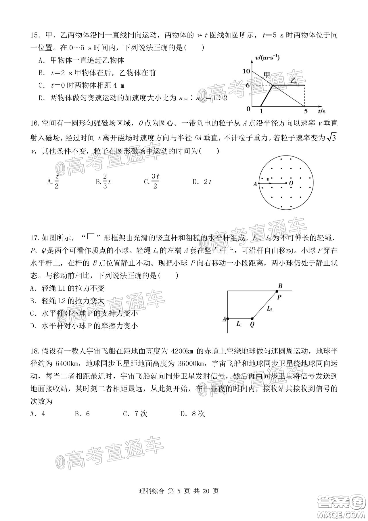 2020年河北衡水中學(xué)高三下九調(diào)研考試?yán)砭C試題及答案