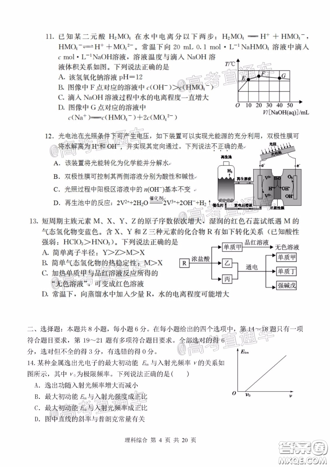 2020年河北衡水中學(xué)高三下九調(diào)研考試?yán)砭C試題及答案