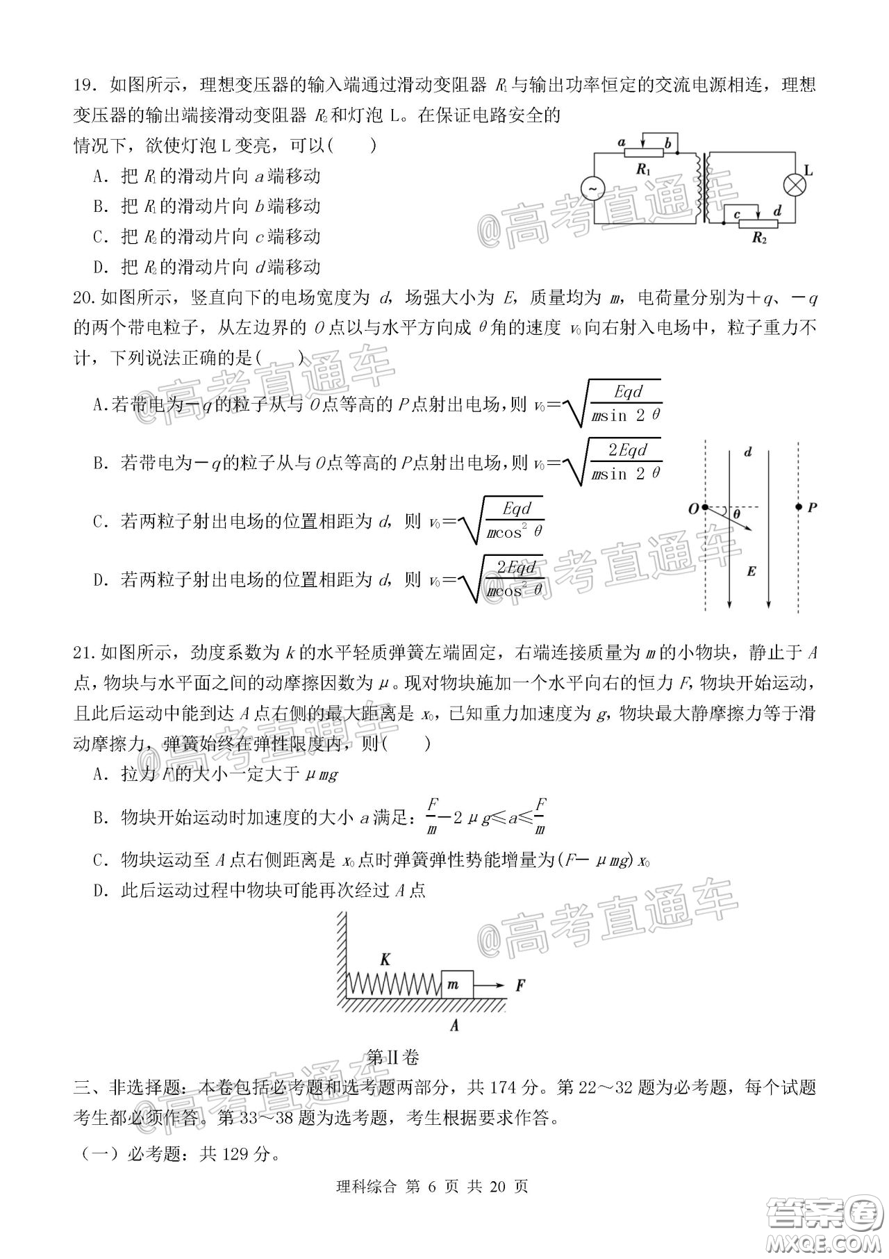 2020年河北衡水中學(xué)高三下九調(diào)研考試?yán)砭C試題及答案