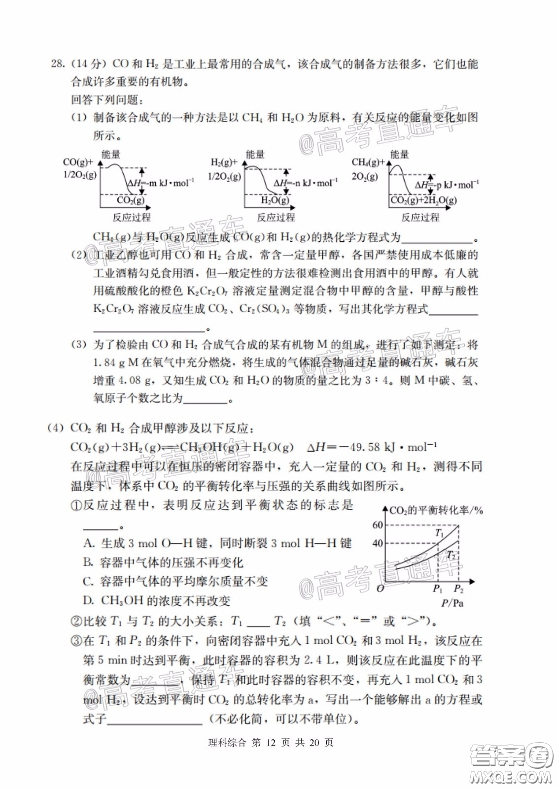 2020年河北衡水中學(xué)高三下九調(diào)研考試?yán)砭C試題及答案