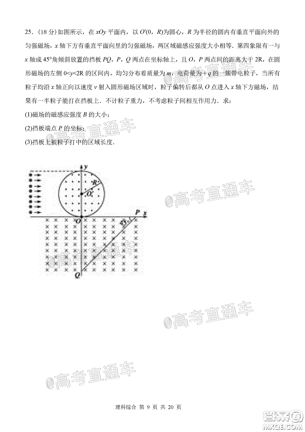 2020年河北衡水中學(xué)高三下九調(diào)研考試?yán)砭C試題及答案