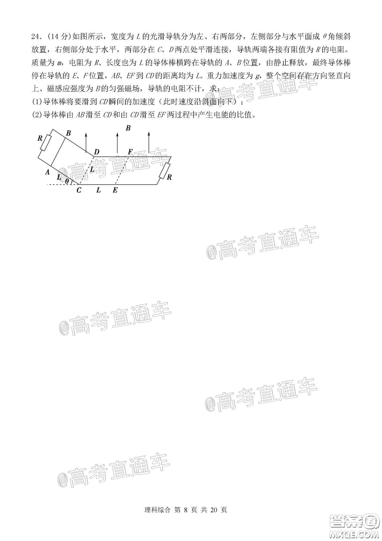 2020年河北衡水中學(xué)高三下九調(diào)研考試?yán)砭C試題及答案