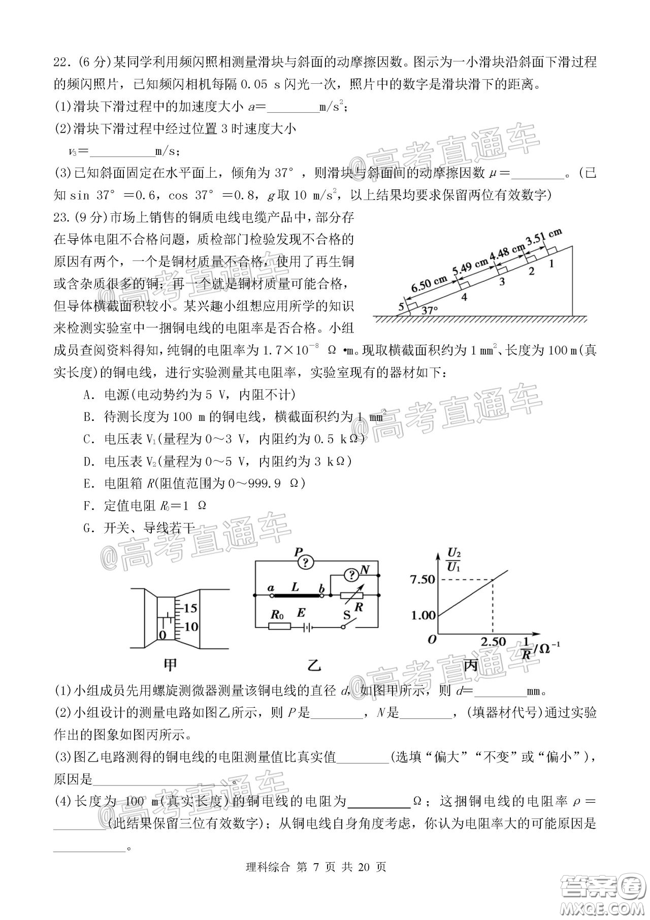 2020年河北衡水中學(xué)高三下九調(diào)研考試?yán)砭C試題及答案