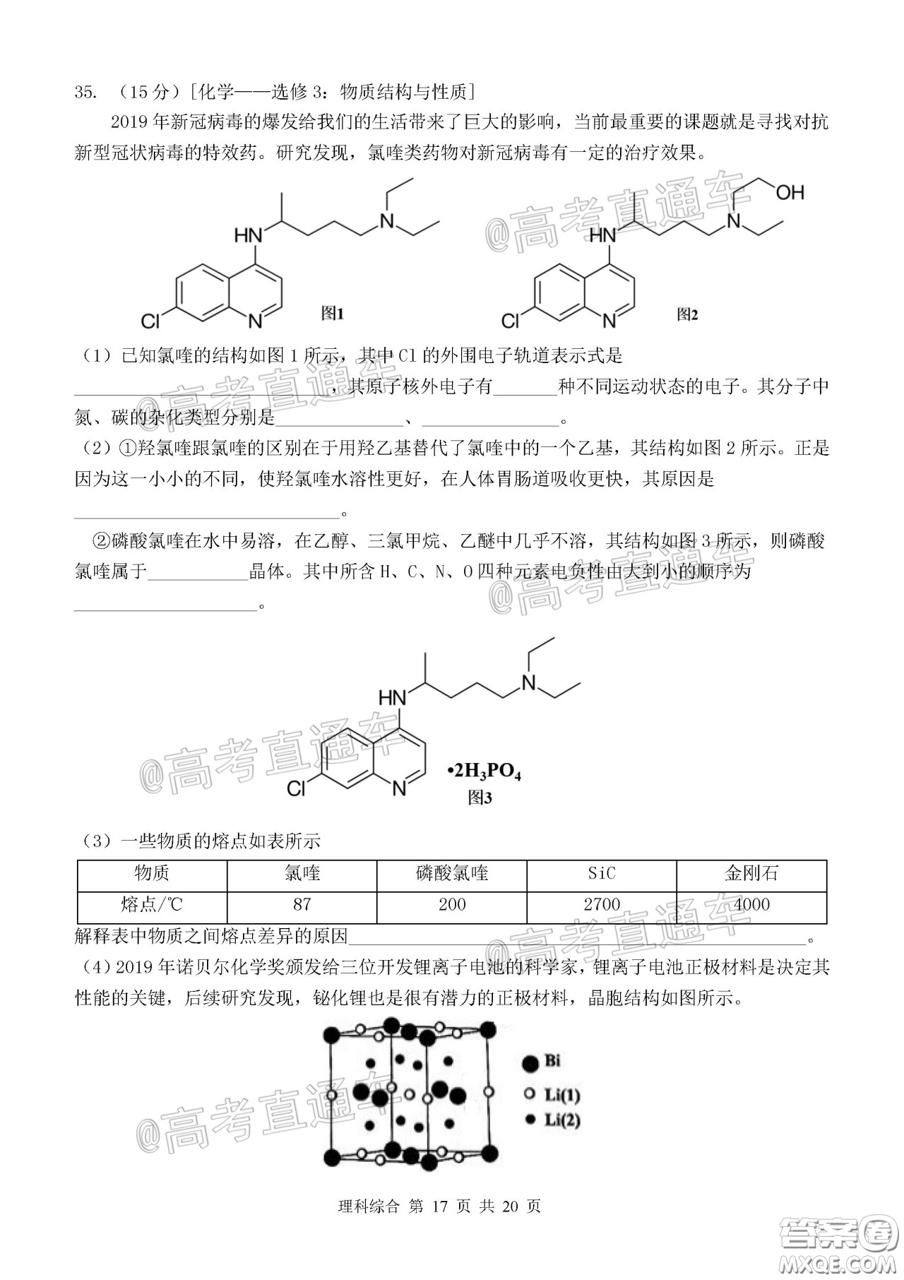 2020年河北衡水中學(xué)高三下九調(diào)研考試?yán)砭C試題及答案