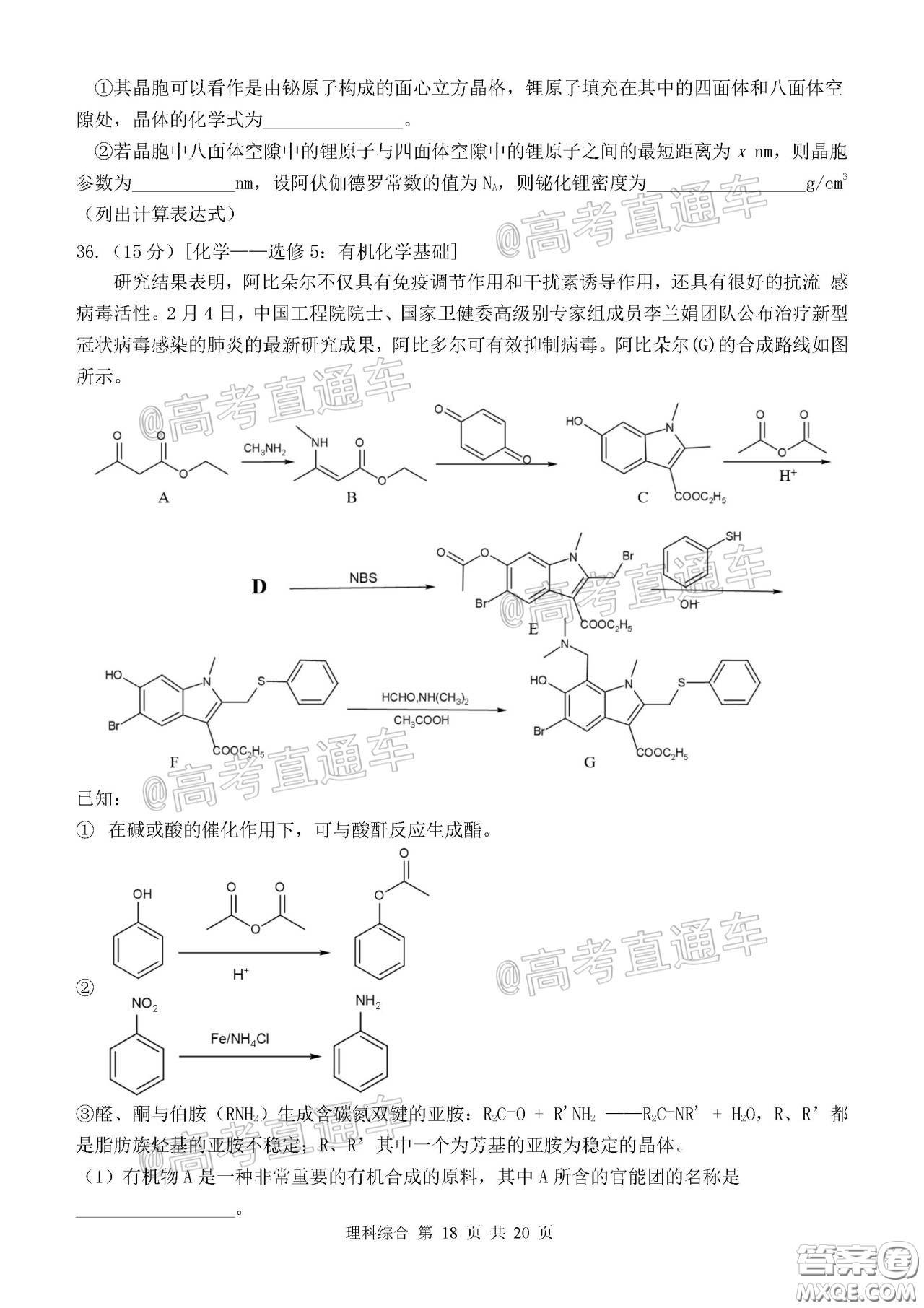 2020年河北衡水中學(xué)高三下九調(diào)研考試?yán)砭C試題及答案