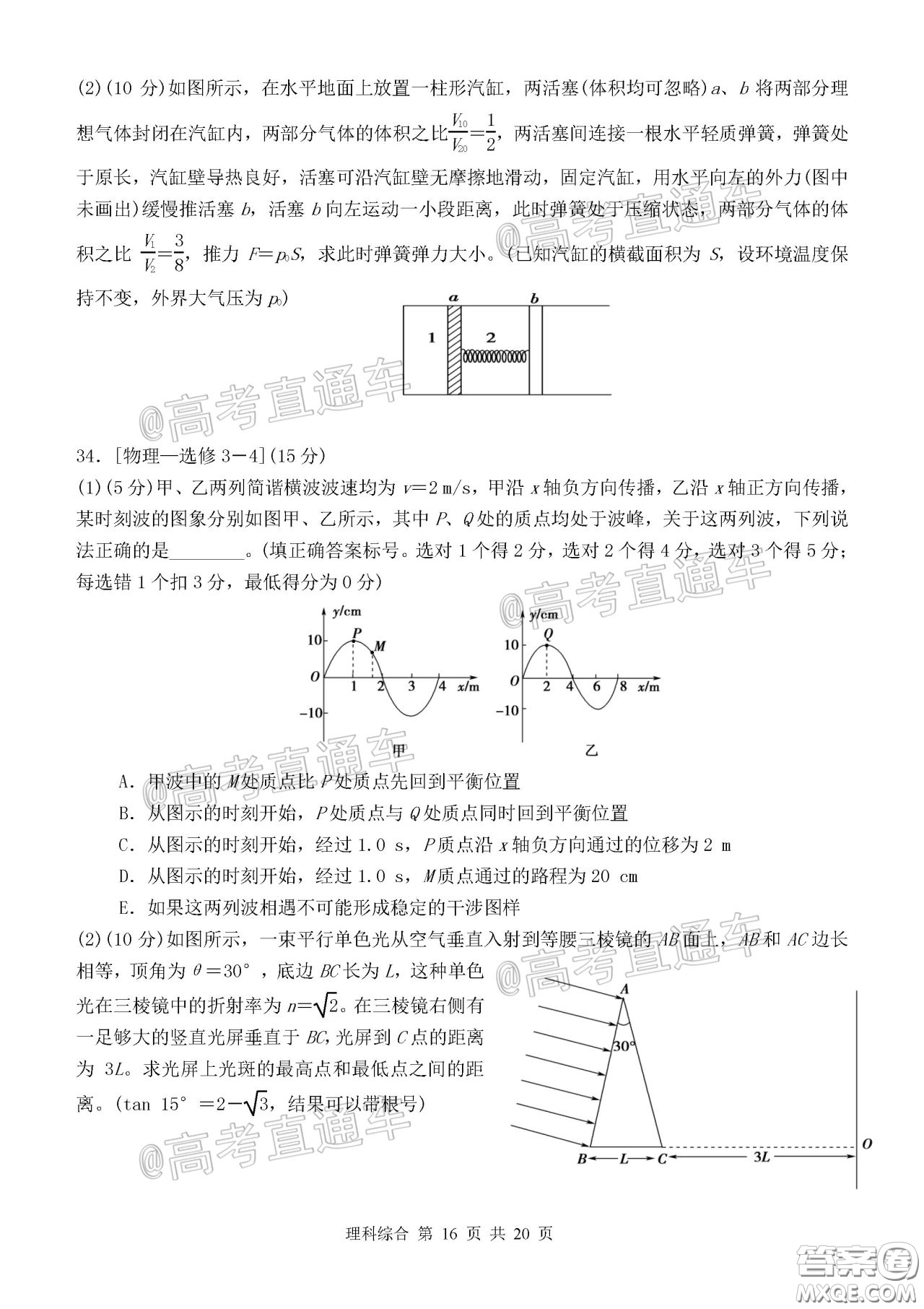 2020年河北衡水中學(xué)高三下九調(diào)研考試?yán)砭C試題及答案