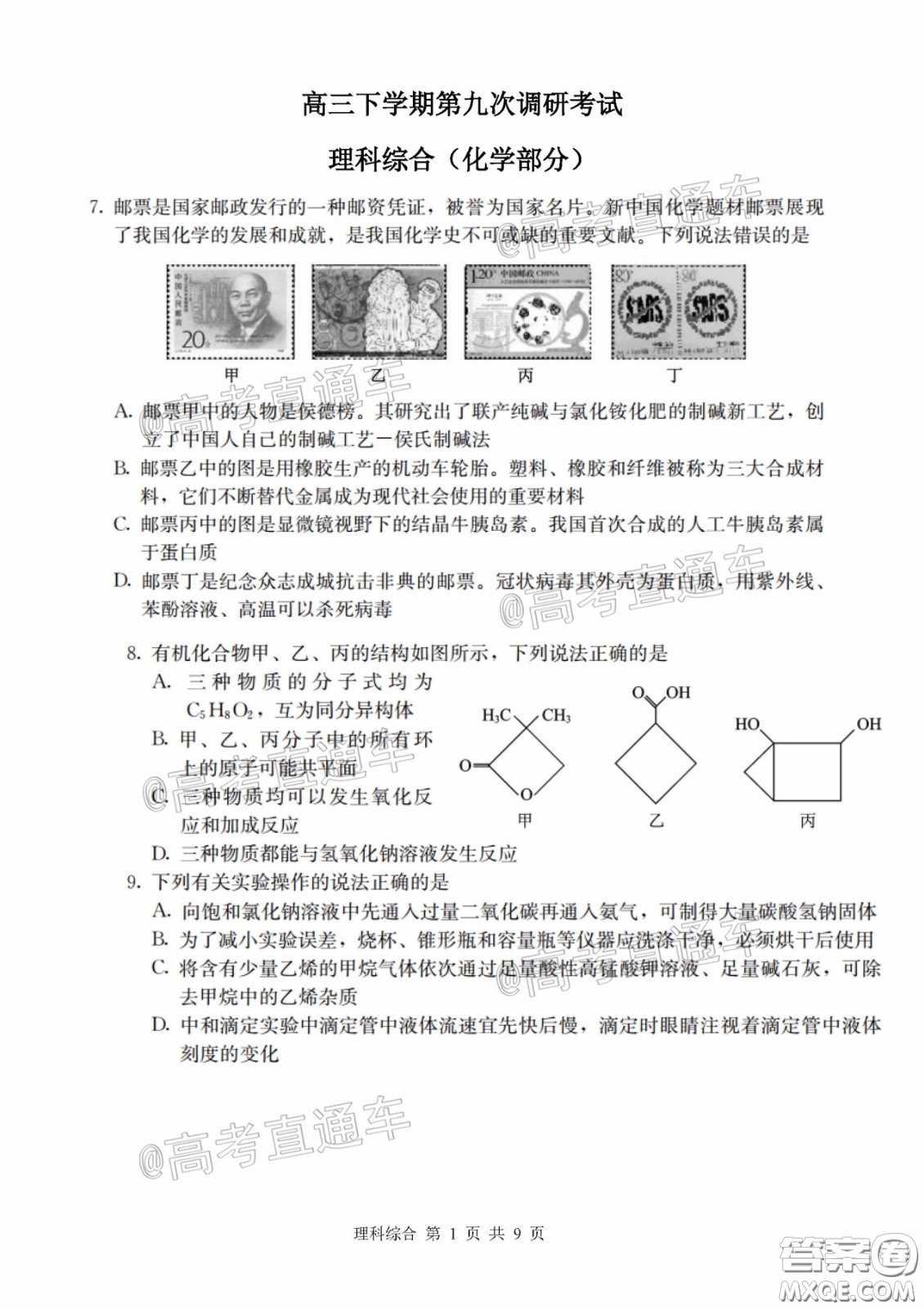 2020年河北衡水中學(xué)高三下九調(diào)研考試?yán)砭C試題及答案