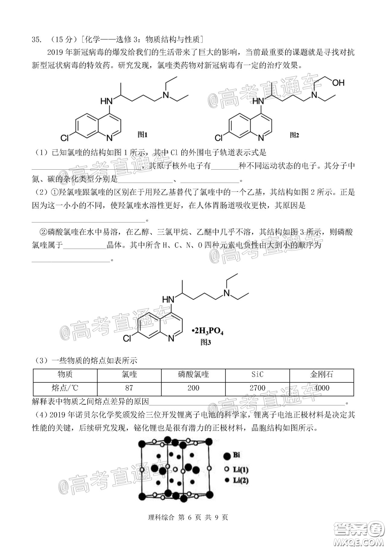 2020年河北衡水中學(xué)高三下九調(diào)研考試?yán)砭C試題及答案