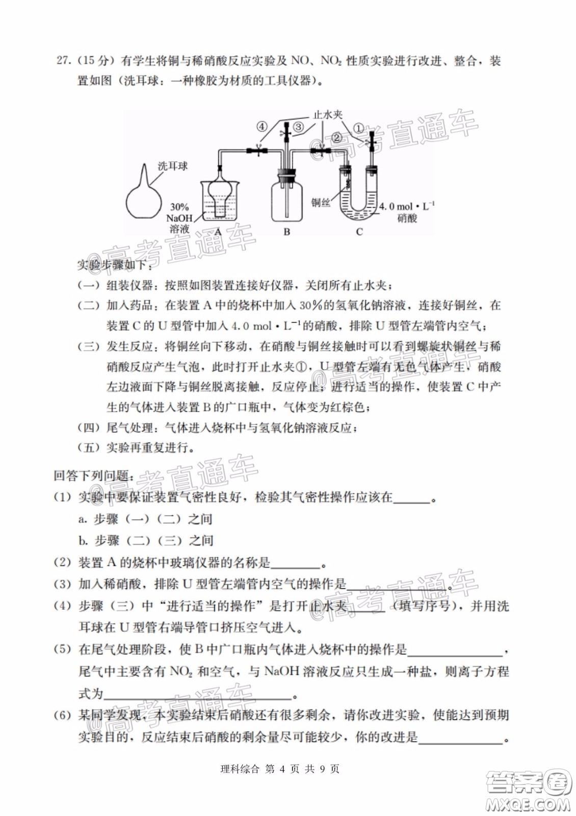 2020年河北衡水中學(xué)高三下九調(diào)研考試?yán)砭C試題及答案