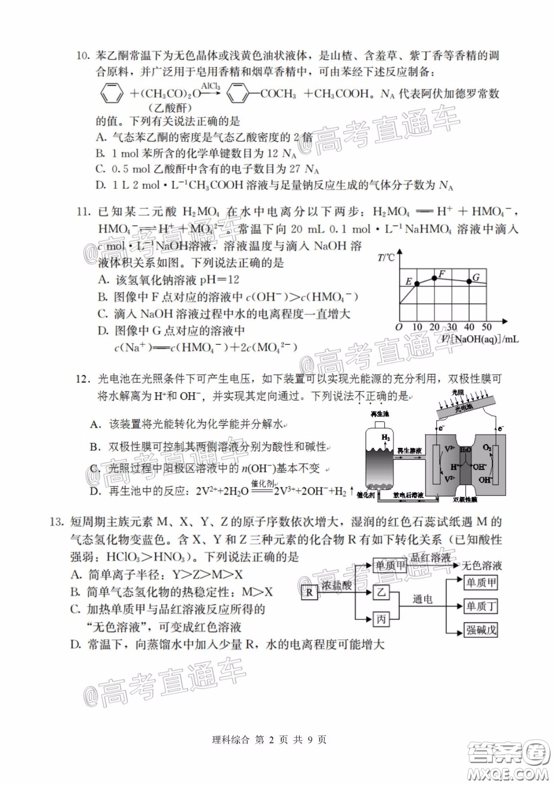 2020年河北衡水中學(xué)高三下九調(diào)研考試?yán)砭C試題及答案