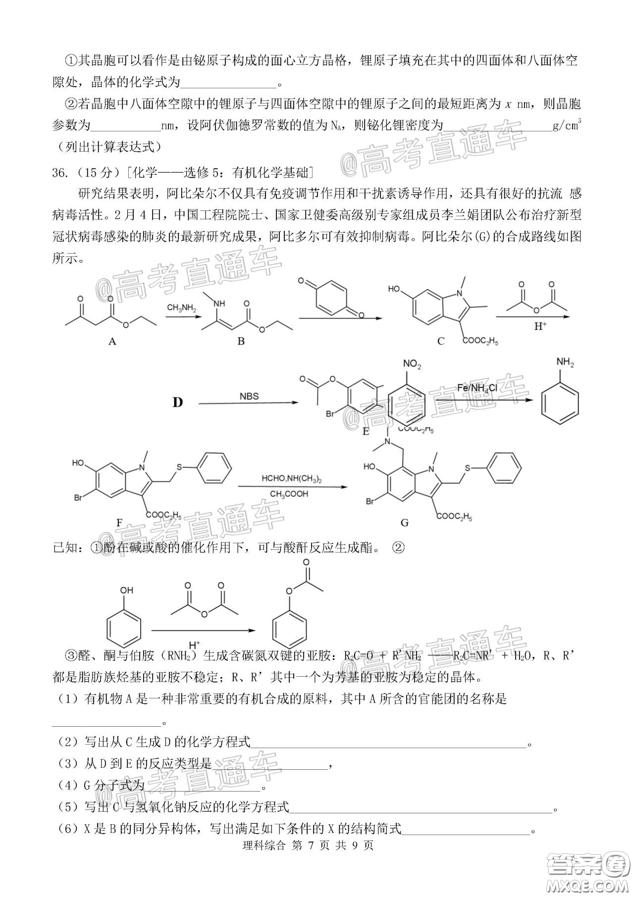 2020年河北衡水中學(xué)高三下九調(diào)研考試?yán)砭C試題及答案